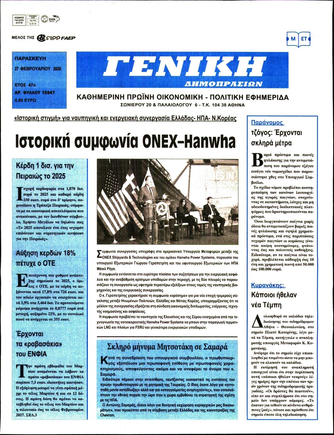 Πρωτοσέλιδο εφημερίδας Γενική Δημοπρασιών