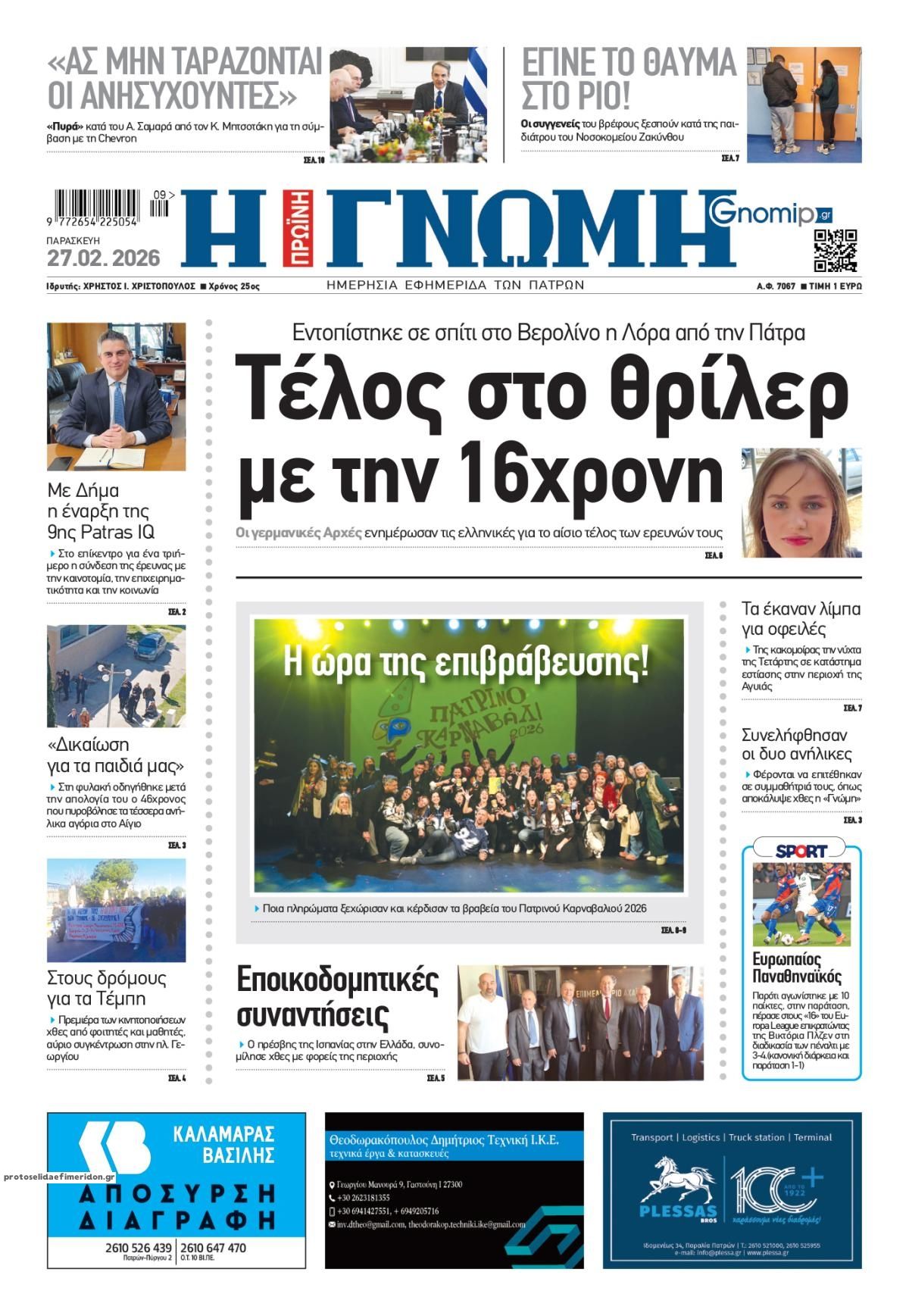 Πρωτοσέλιδο εφημερίδας Γνώμη της Πάτρας