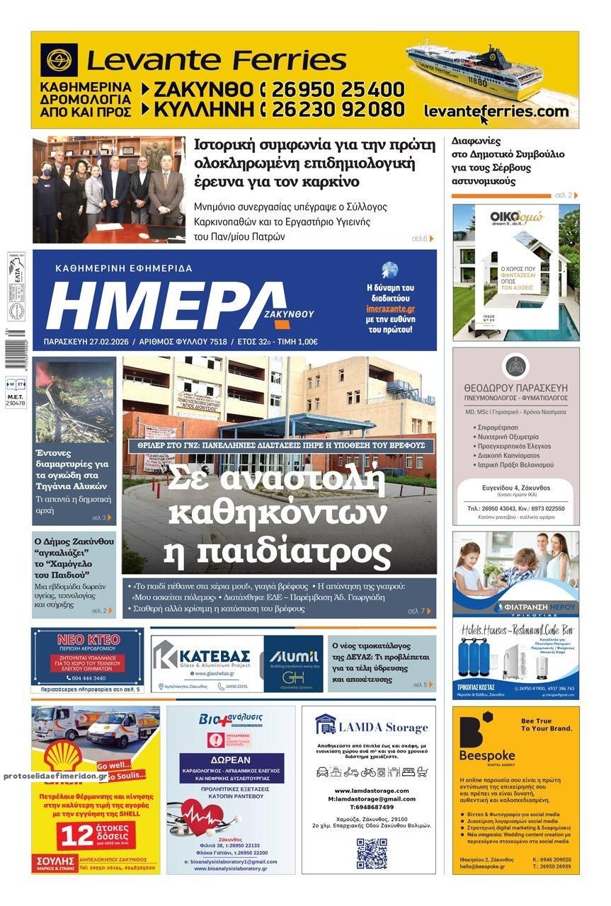 Πρωτοσέλιδο εφημερίδας Ημέρα Ζακύνθου