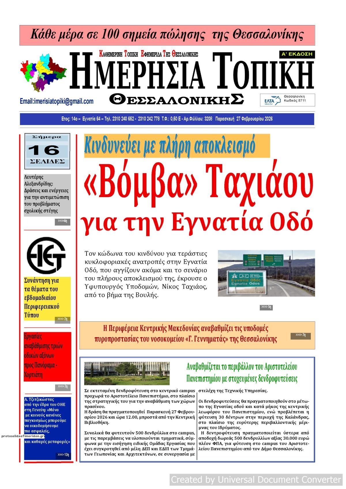 Πρωτοσέλιδο εφημερίδας Ημερήσια Τοπική