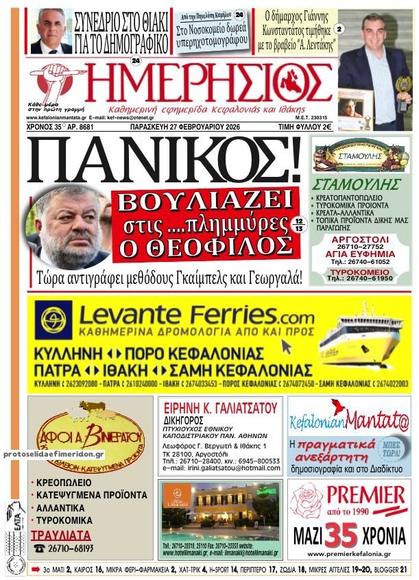 Πρωτοσέλιδο εφημερίδας Ημερήσιος