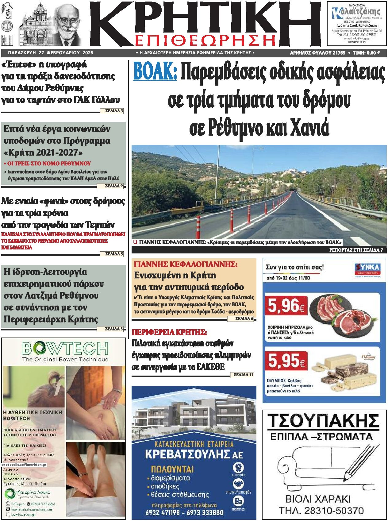 Πρωτοσέλιδο εφημερίδας Κρητική Επιθεώρηση