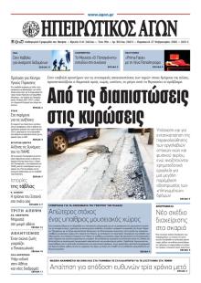 Ηπειρωτικός Αγών