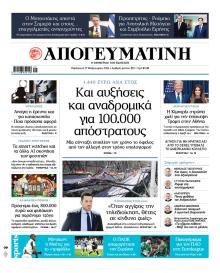 Απογευματινή