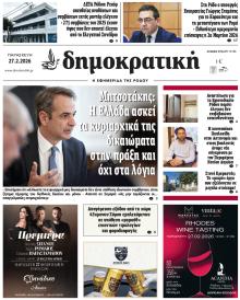 Δημοκρατική