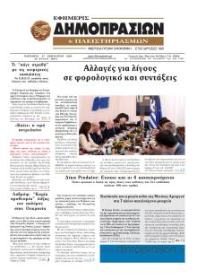 Δημοπρασιών