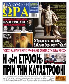 Ελεύθερη Ώρα