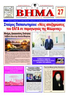 Ελεύθερο Βήμα της Φλώρινας