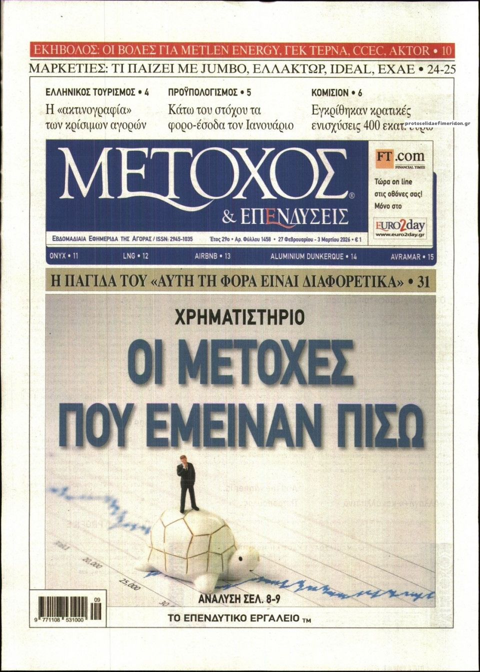 Πρωτοσέλιδο εφημερίδας Μέτοχος