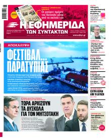 Των συντακτών