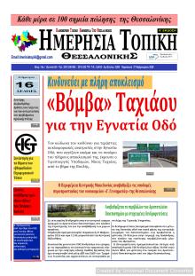 Ημερήσια Τοπική