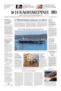 Καθημερινή