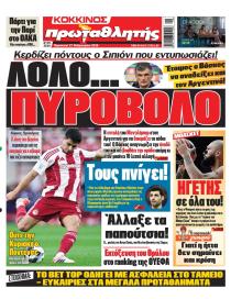 Κόκκινος Πρωταθλητής