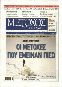 Μέτοχος