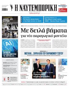 Ναυτεμπορική