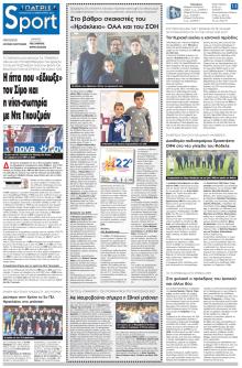 Πατρίς Σπορ