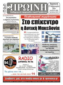 Πρωινή Γρεβενών