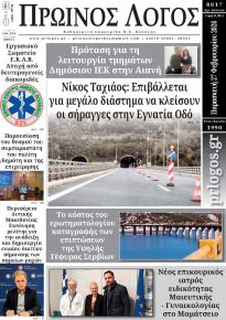 Πρωινός λόγος Κοζάνης