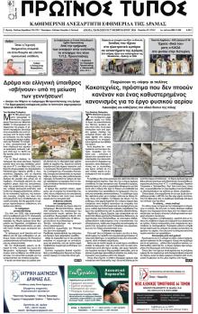 Πρωινός Τύπος Δρ.