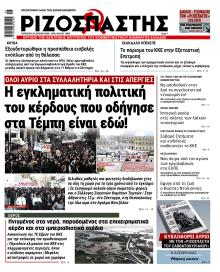 Ριζοσπάστης