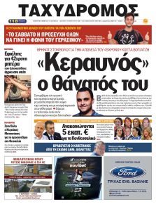 Ταχυδρόμος