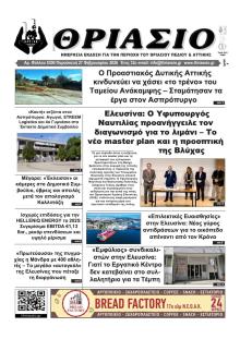 Θριάσιο