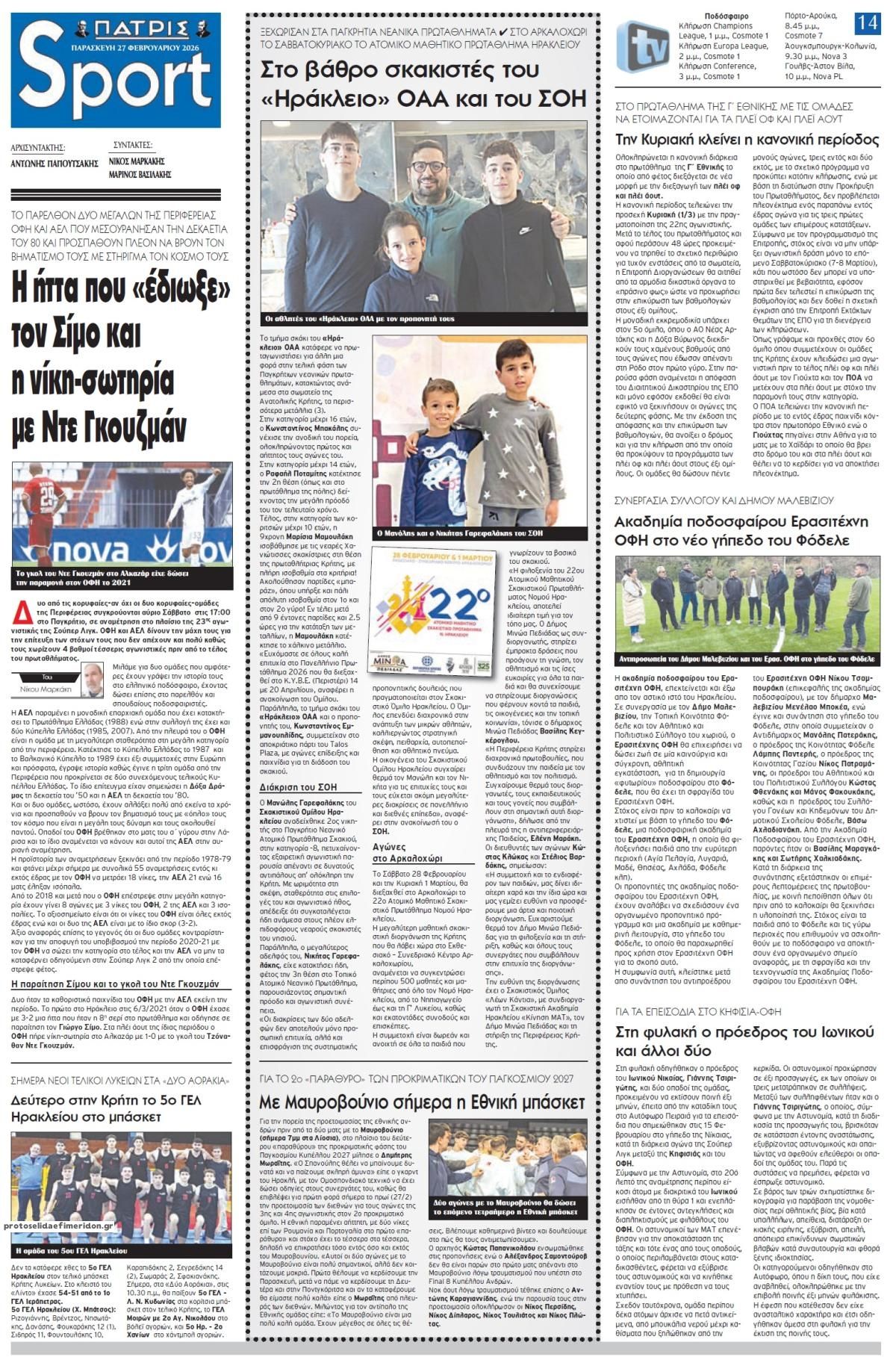 Πρωτοσέλιδο εφημερίδας Πατρίς Σπορ