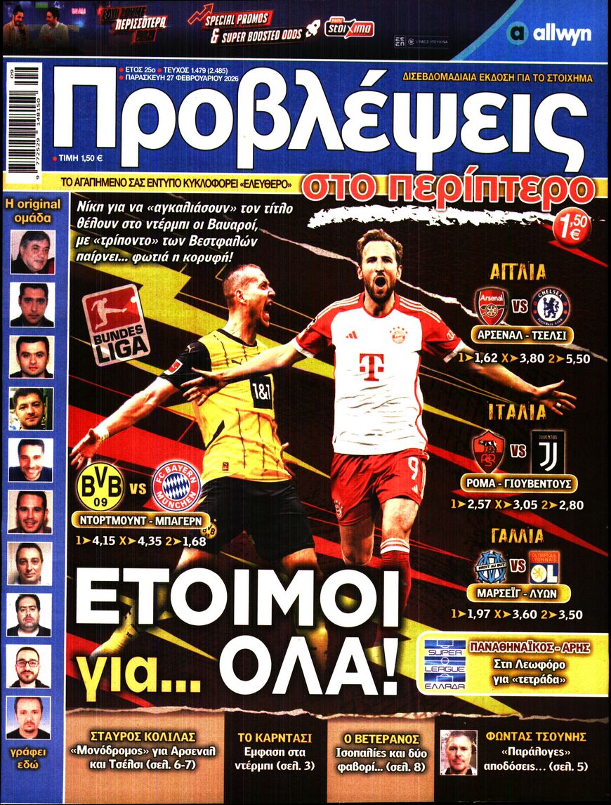 Πρωτοσέλιδο εφημερίδας Προβλέψεις