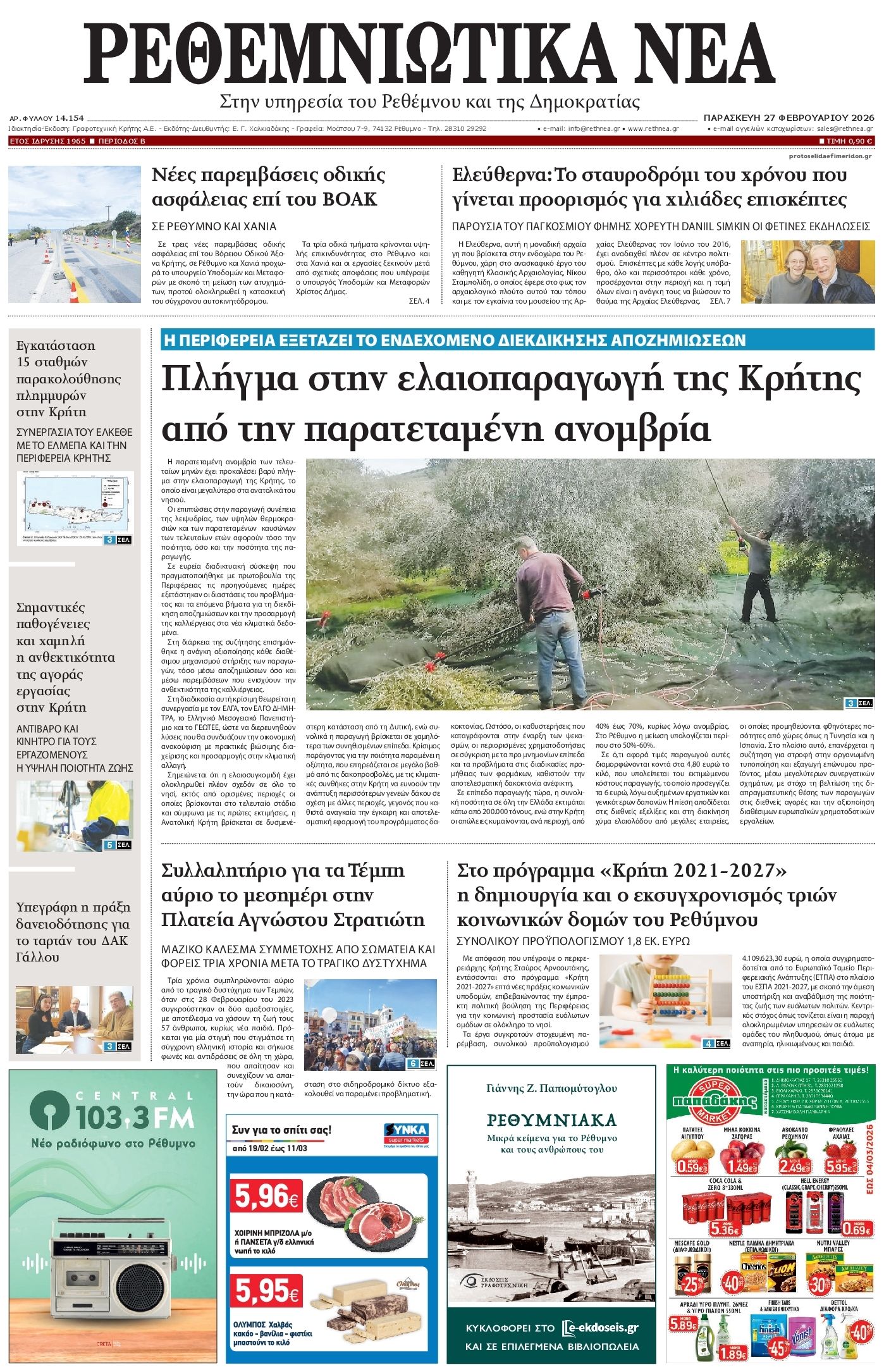 Πρωτοσέλιδο εφημερίδας Ρεθεμνιώτικα Νέα