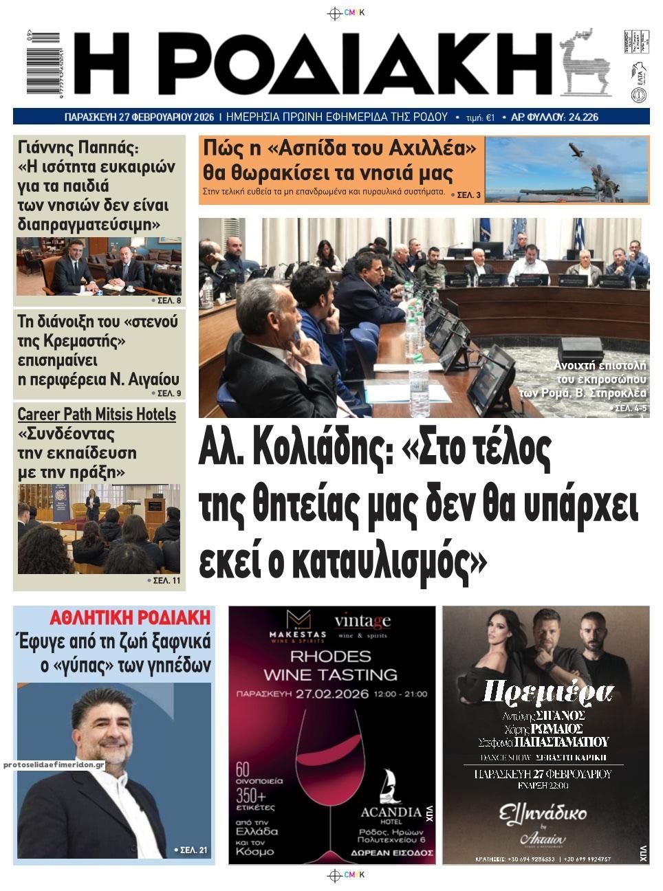 Πρωτοσέλιδο εφημερίδας Ροδιακή