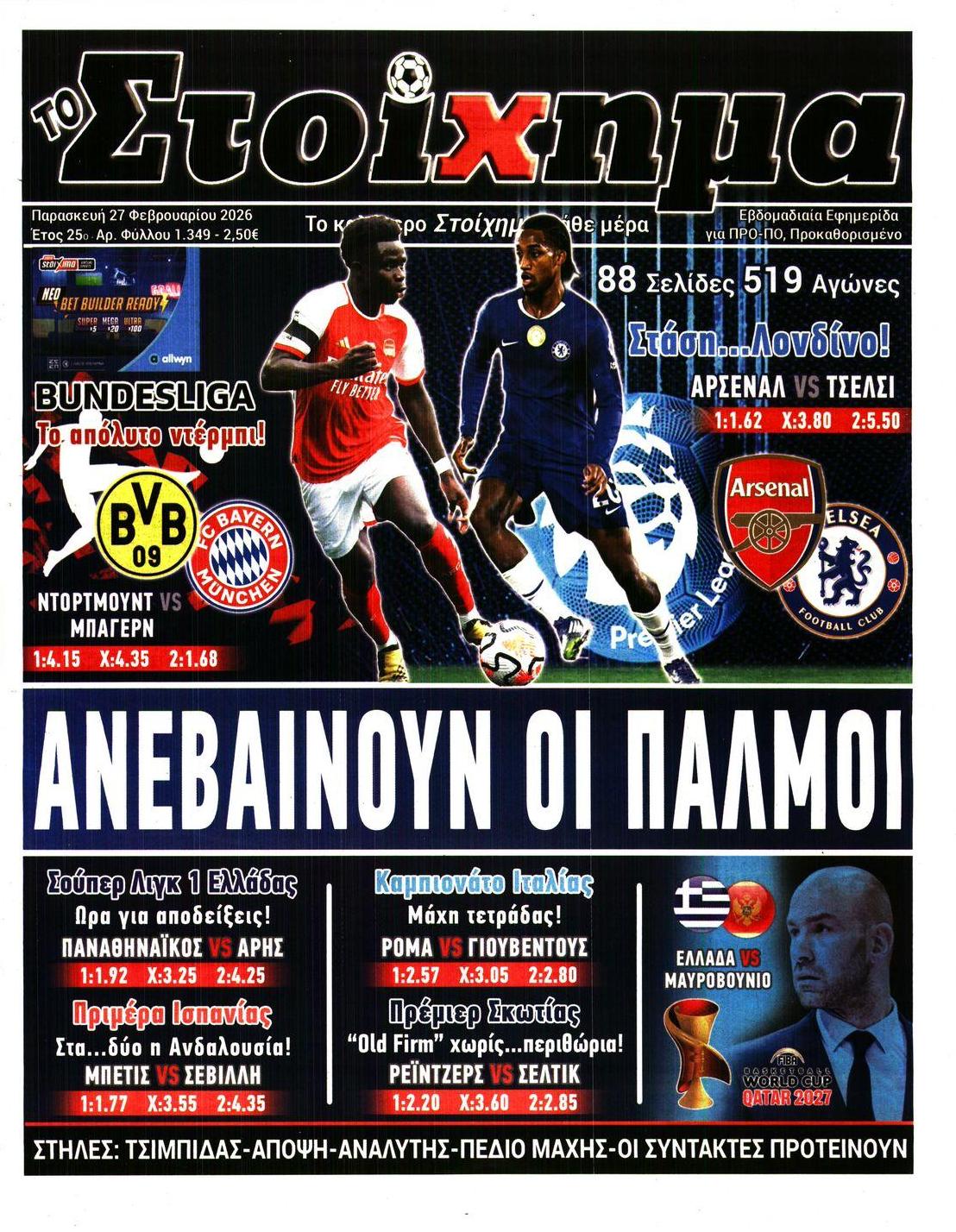 Πρωτοσέλιδο εφημερίδας Στοίχημα