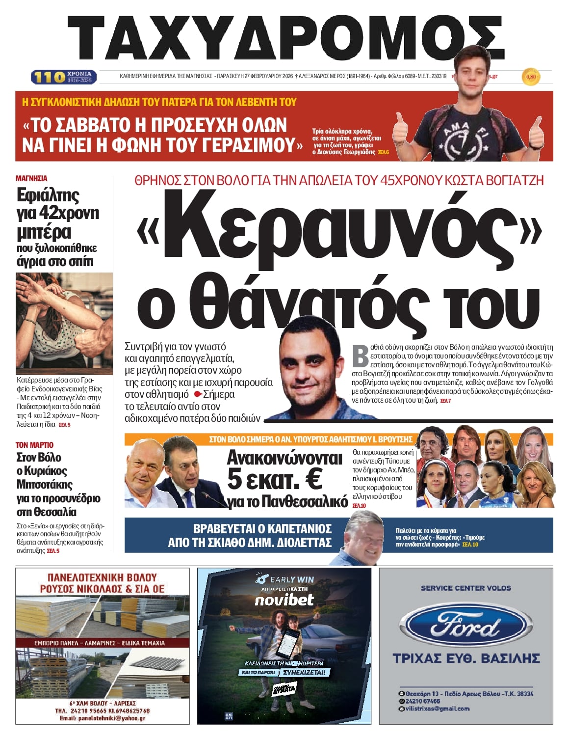 Πρωτοσέλιδο εφημερίδας Ταχυδρόμος