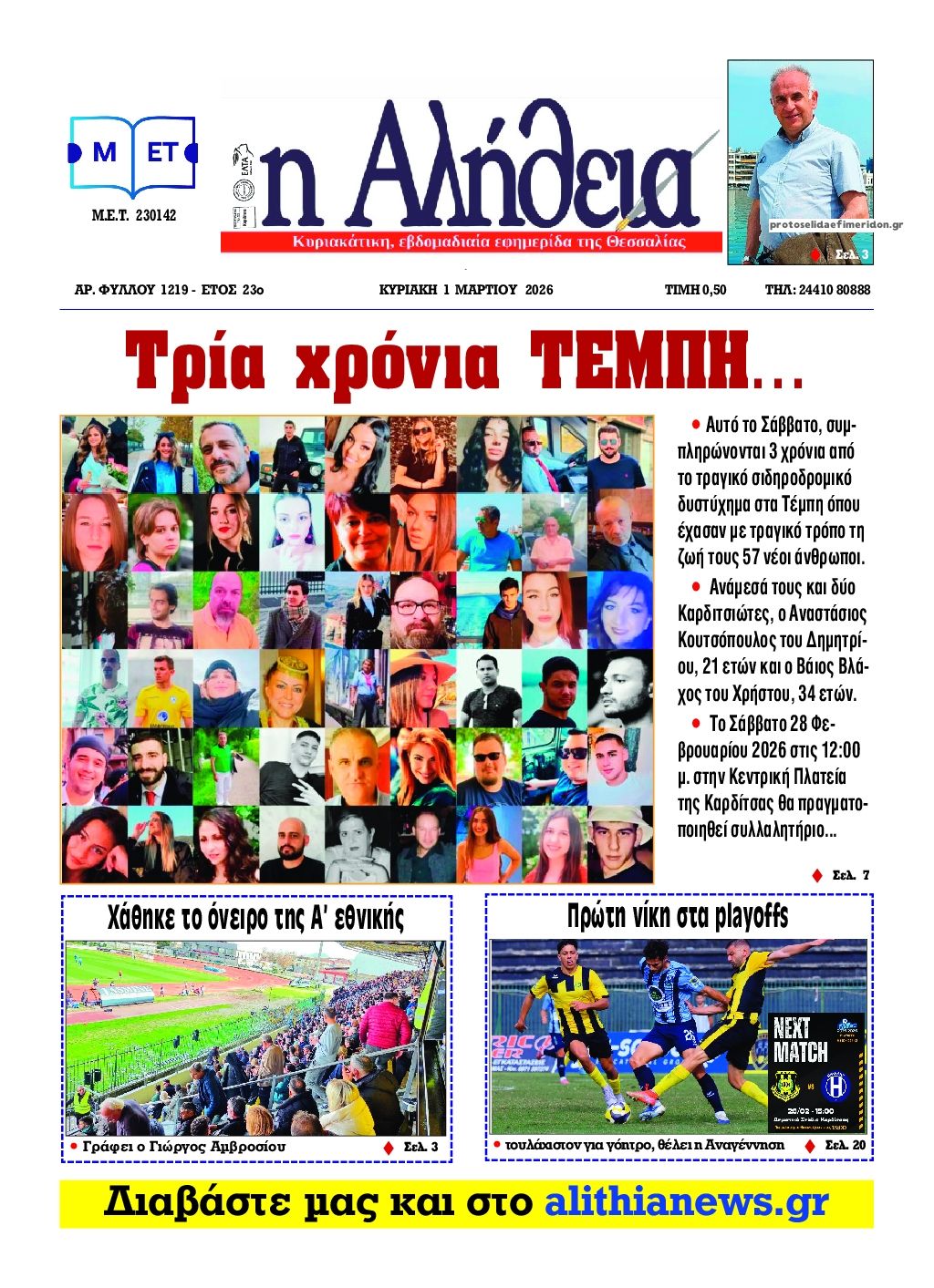 Πρωτοσέλιδο εφημερίδας Αλήθεια της Καρδίτσας