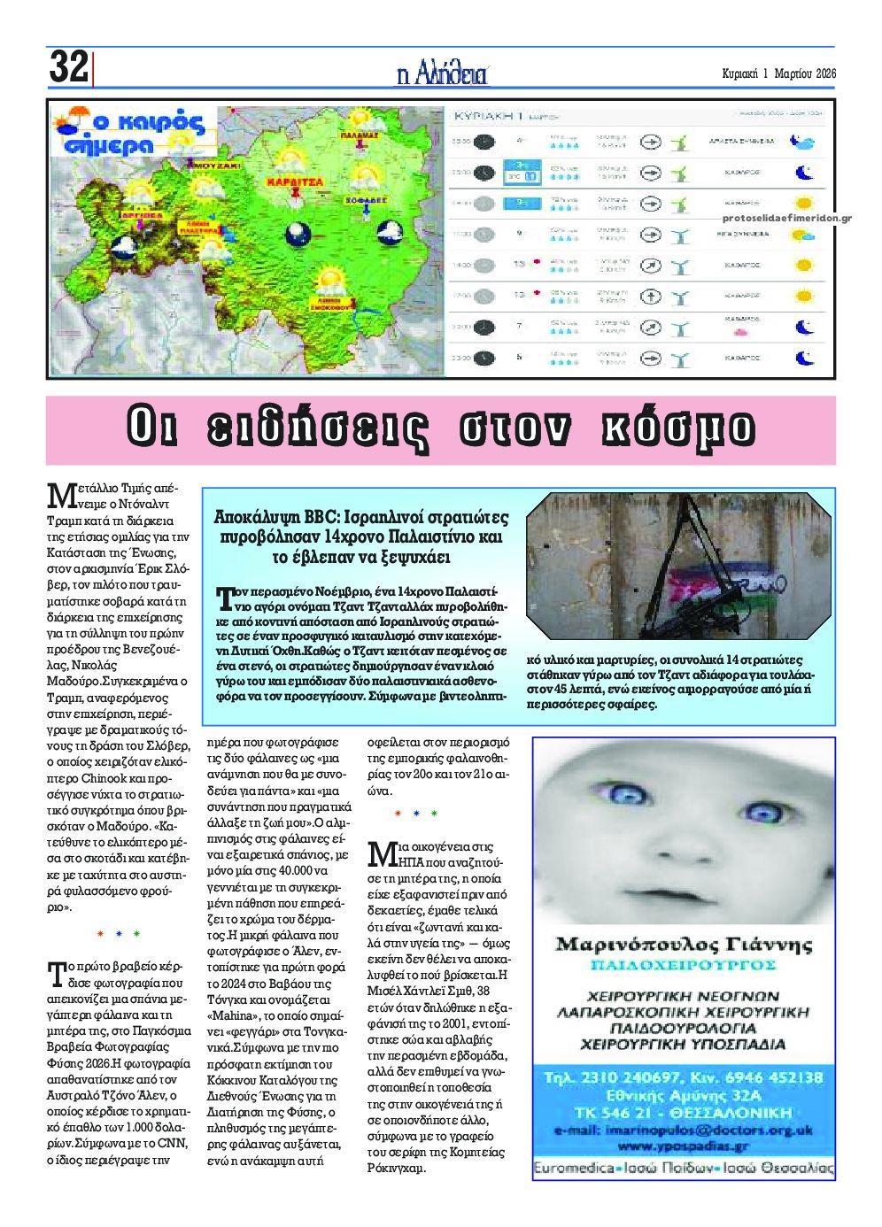 Οπισθόφυλλο εφημερίδας Αλήθεια της Καρδίτσας