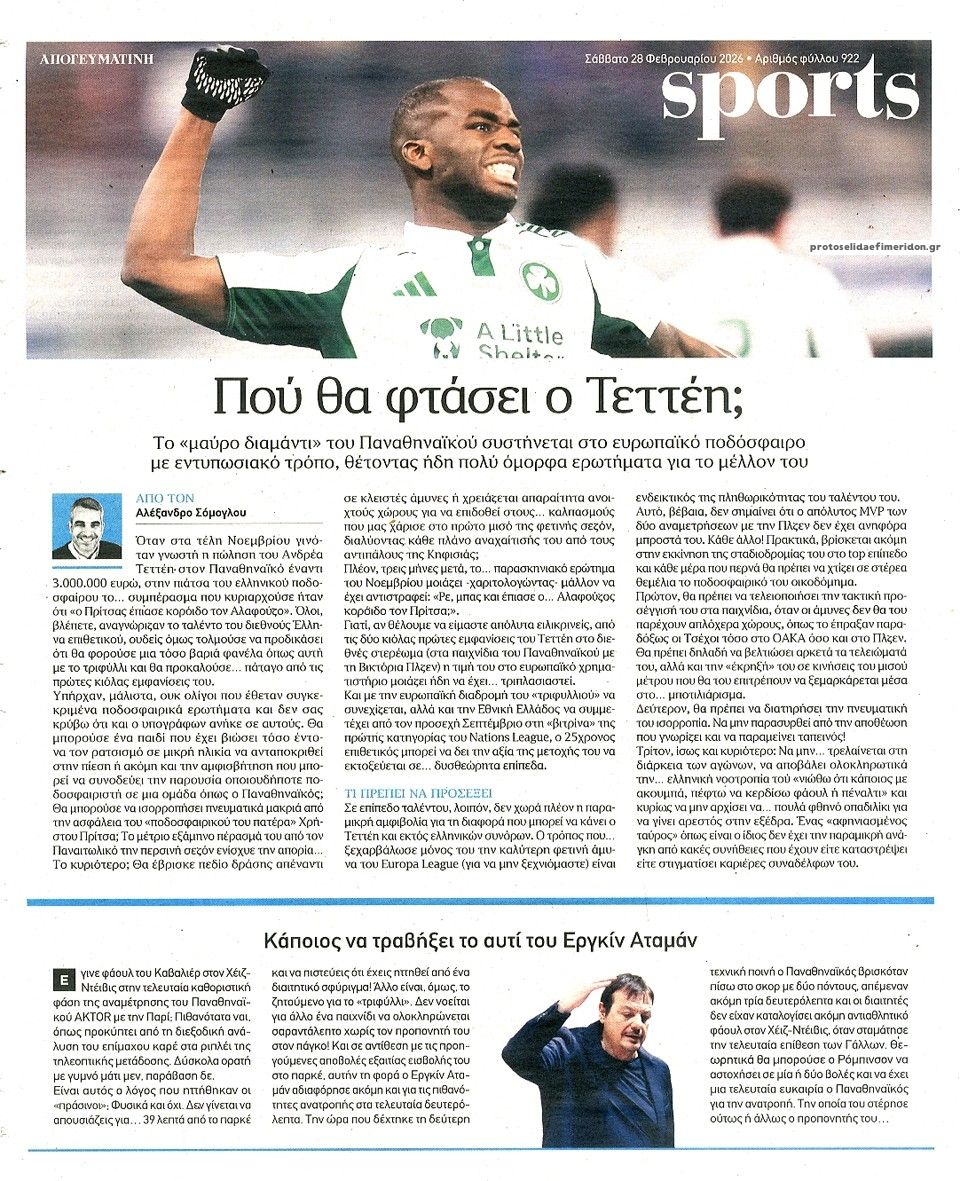 Οπισθόφυλλο εφημερίδας Απογευματινή