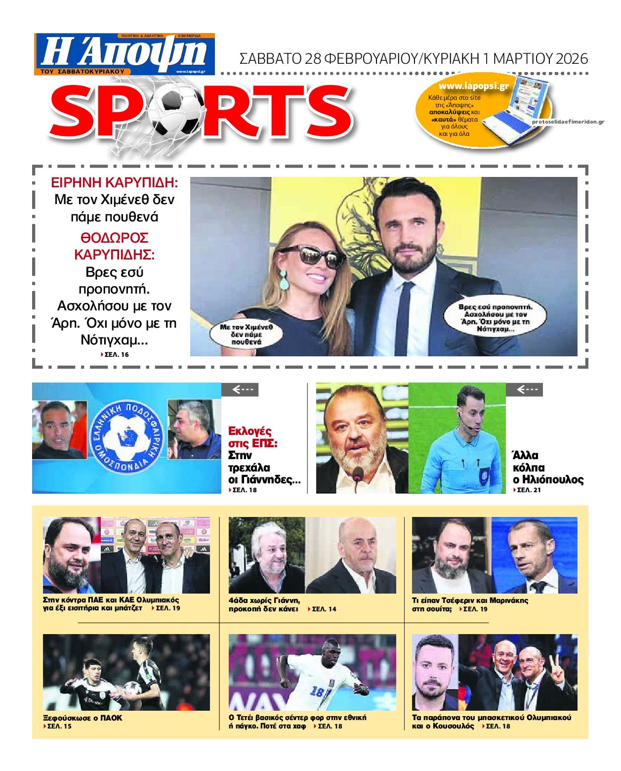 Οπισθόφυλλο εφημερίδας Η Άποψη