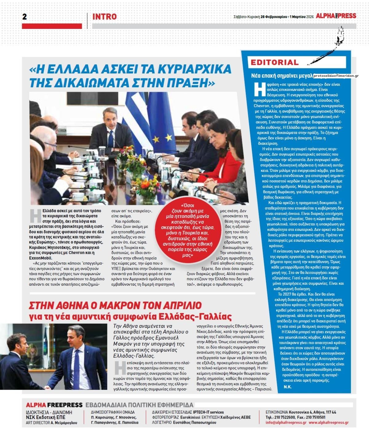 Οπισθόφυλλο εφημερίδας Apha freepress