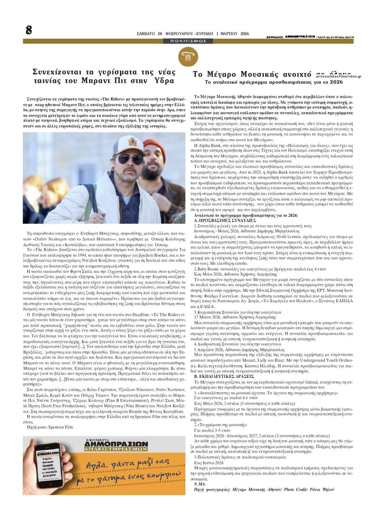 Οπισθόφυλλο εφημερίδας Δημοπρασιών