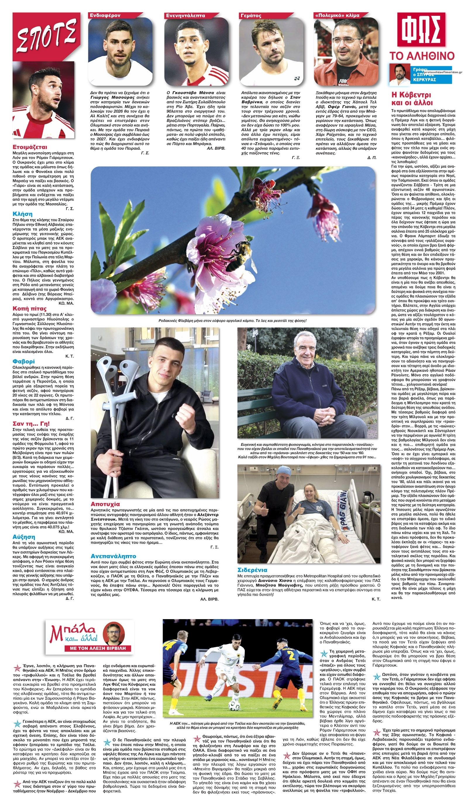 Οπισθόφυλλο εφημερίδας Φως των σπορ