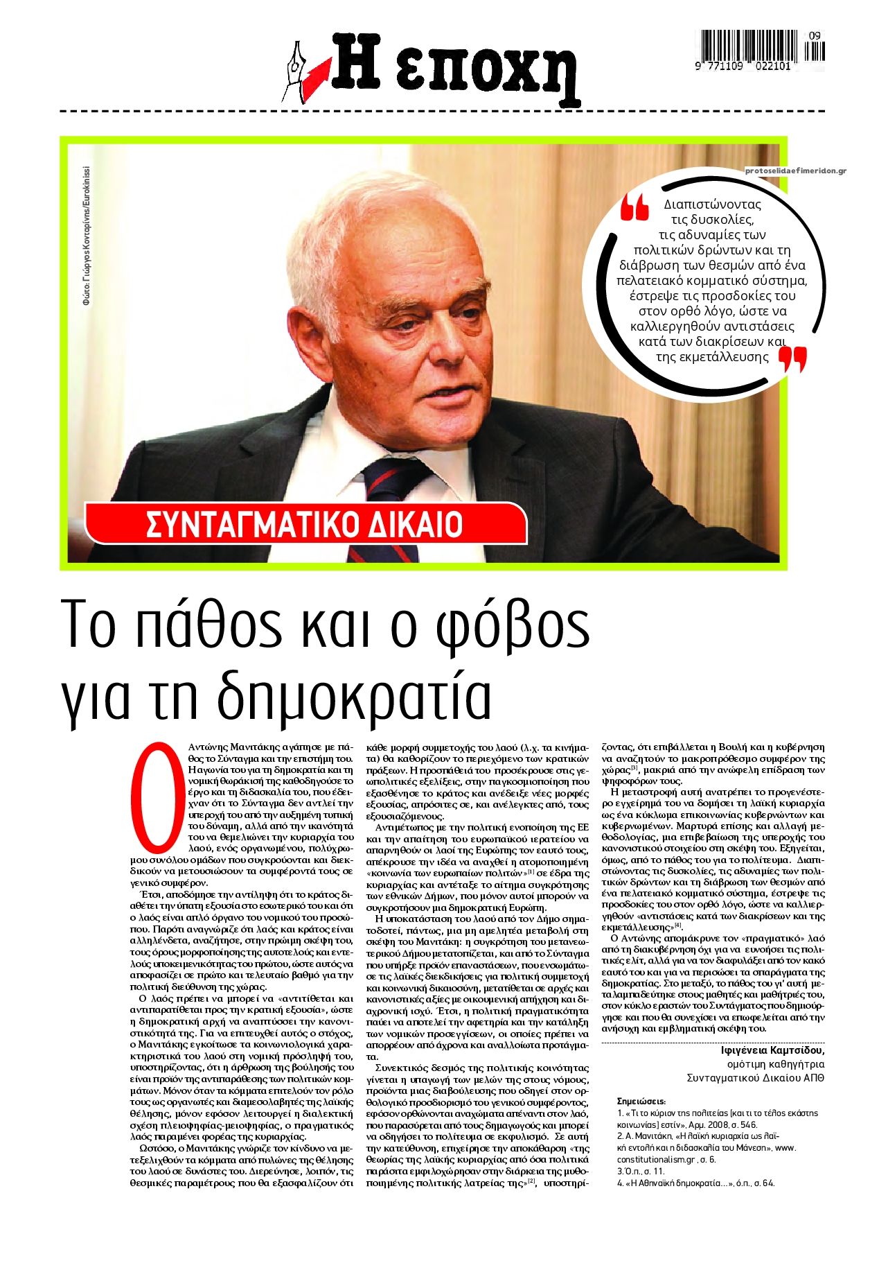 Οπισθόφυλλο εφημερίδας Των συντακτών