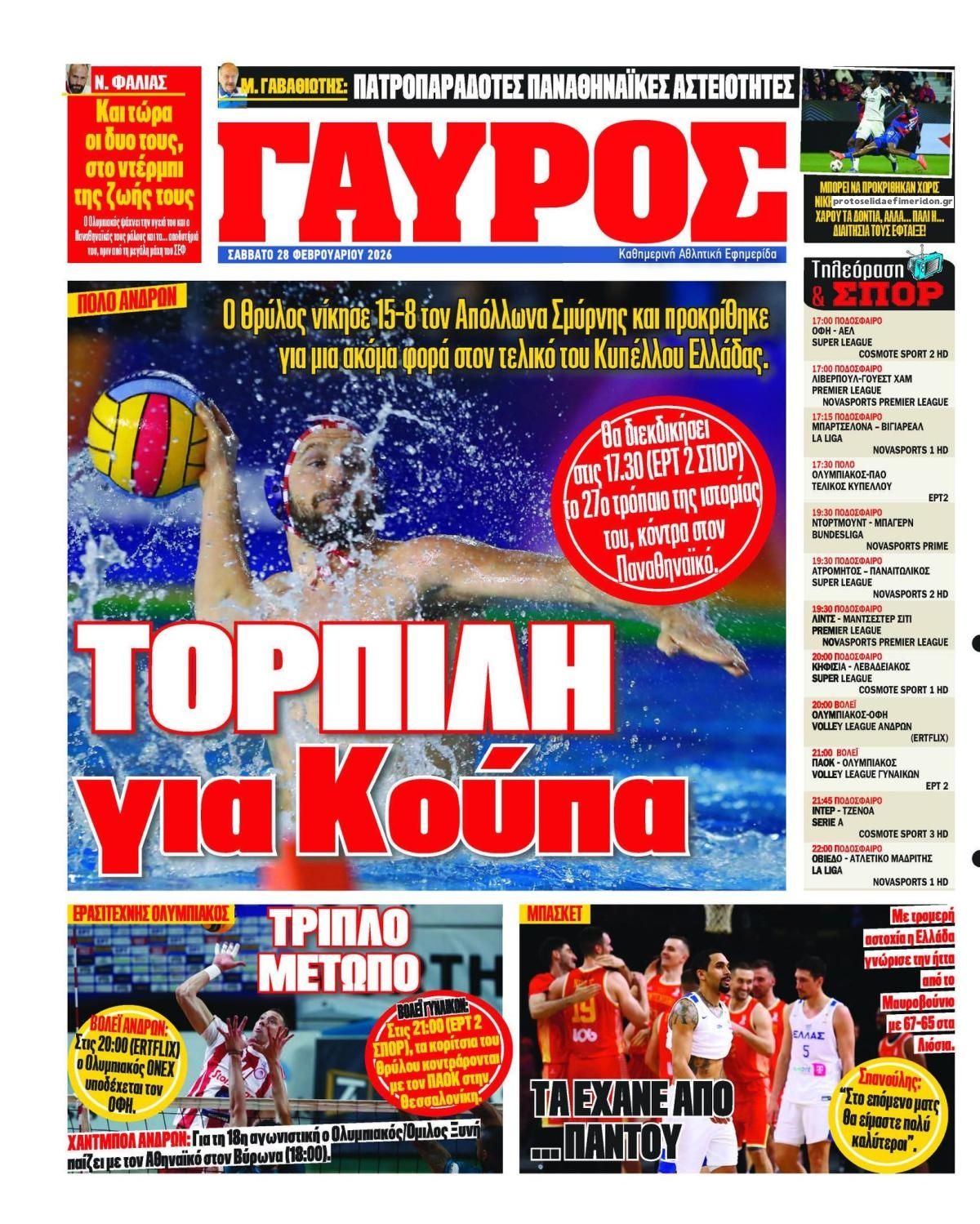 Οπισθόφυλλο εφημερίδας Κόκκινος Πρωταθλητής