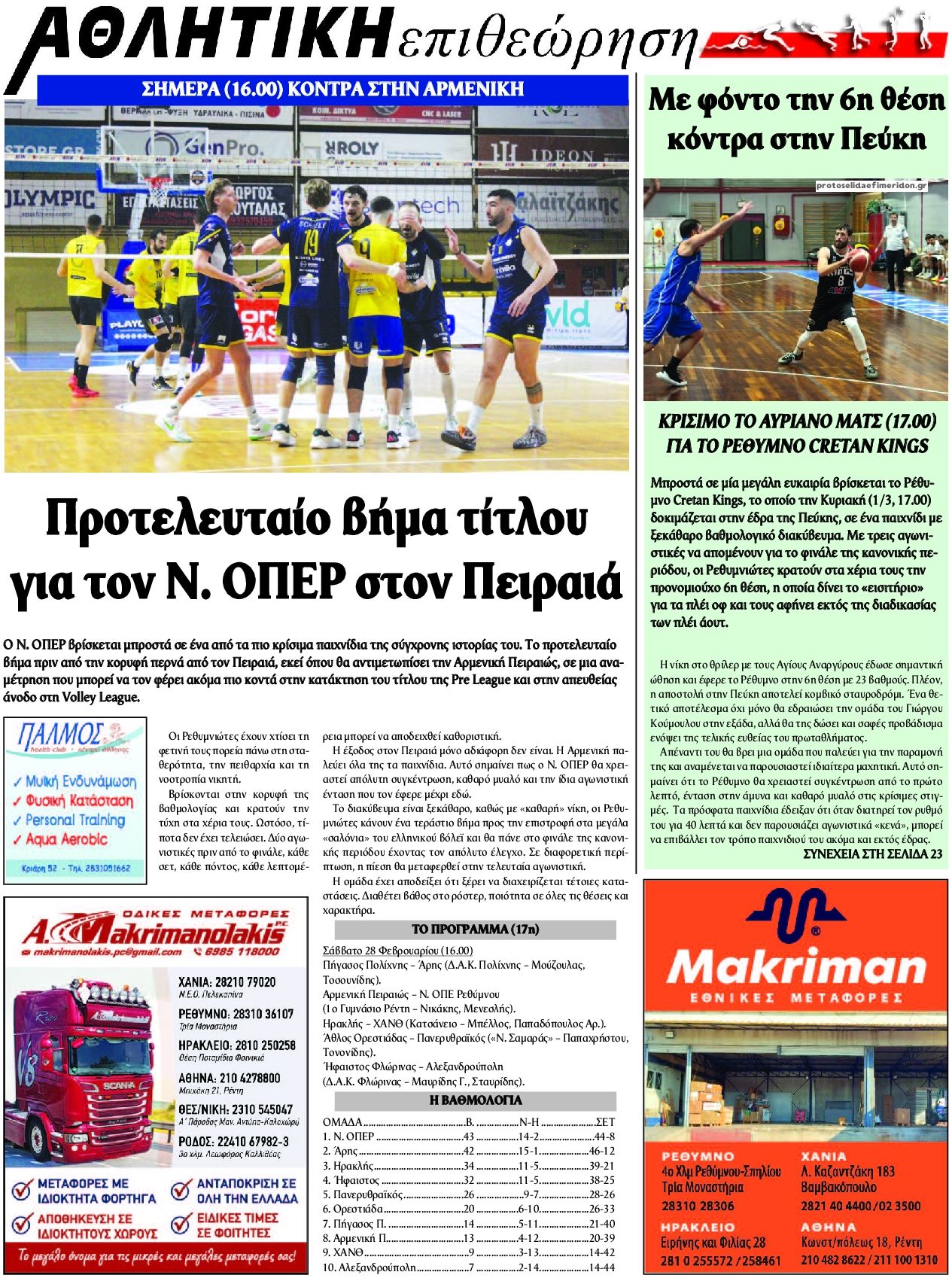 Οπισθόφυλλο εφημερίδας Κρητική Επιθεώρηση