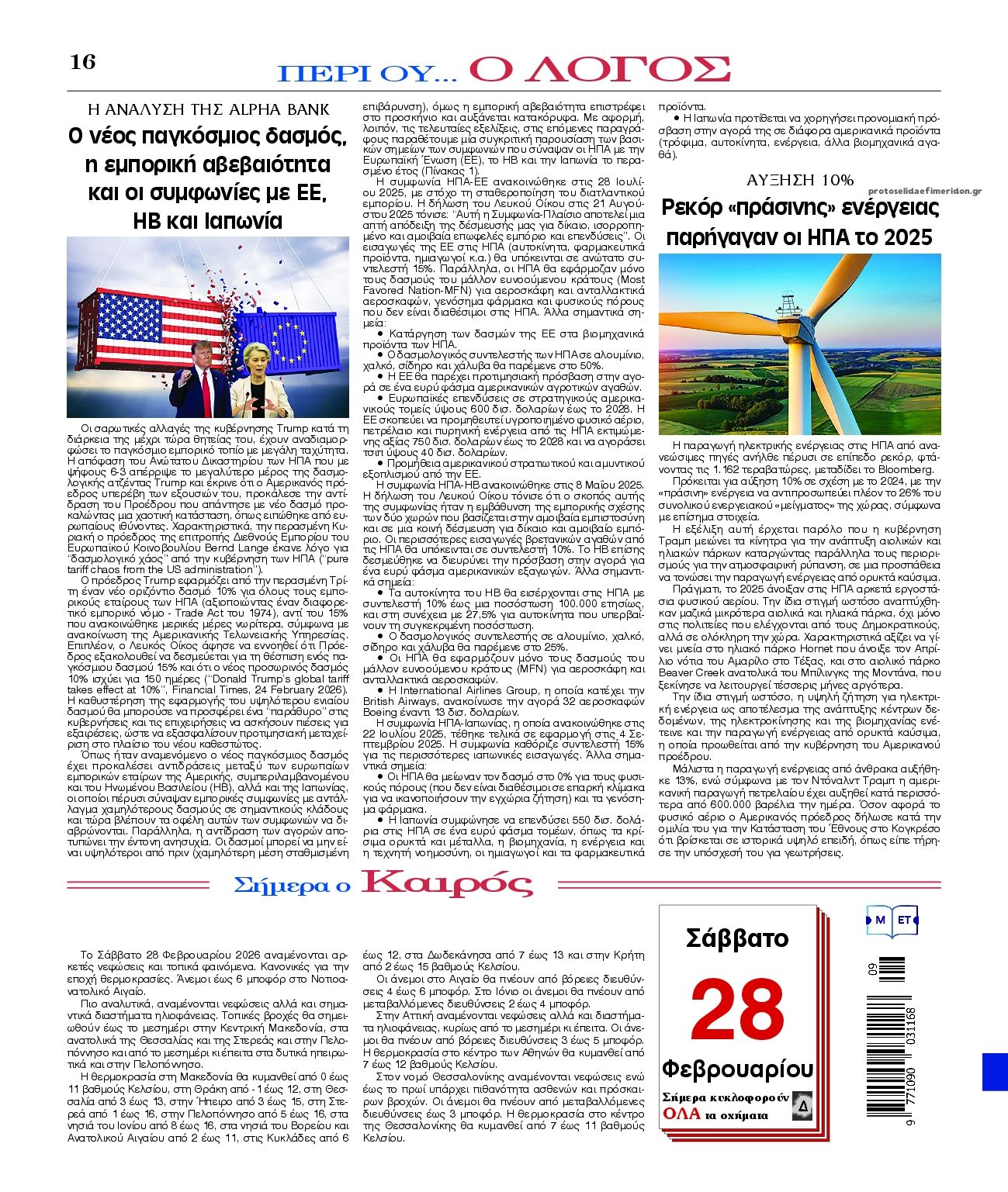 Οπισθόφυλλο εφημερίδας Λόγος