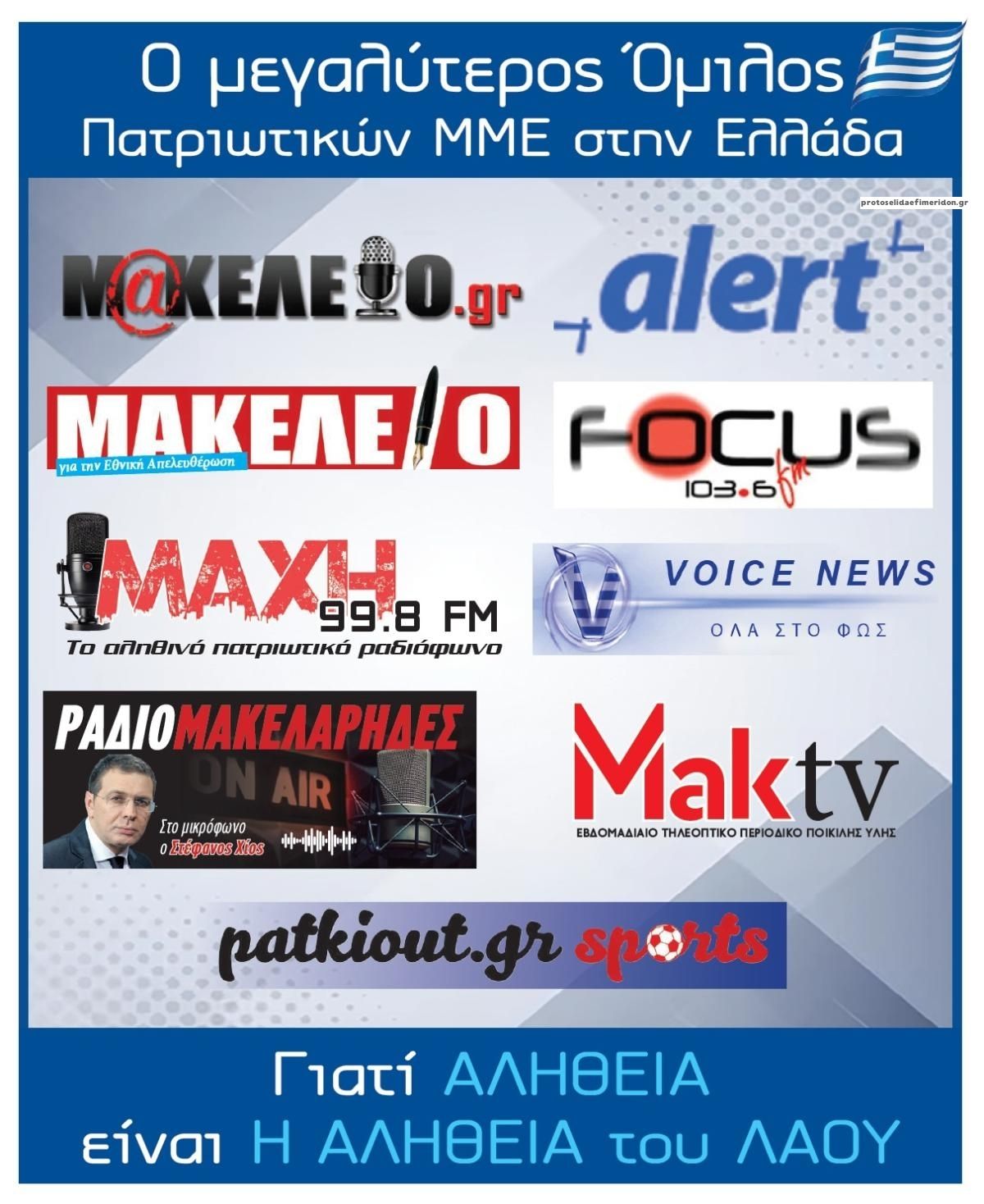 Οπισθόφυλλο εφημερίδας Μακελειό