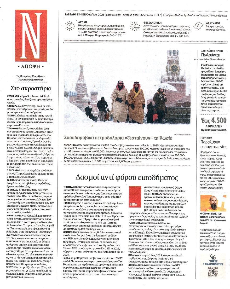 Οπισθόφυλλο εφημερίδας Ναυτεμπορική