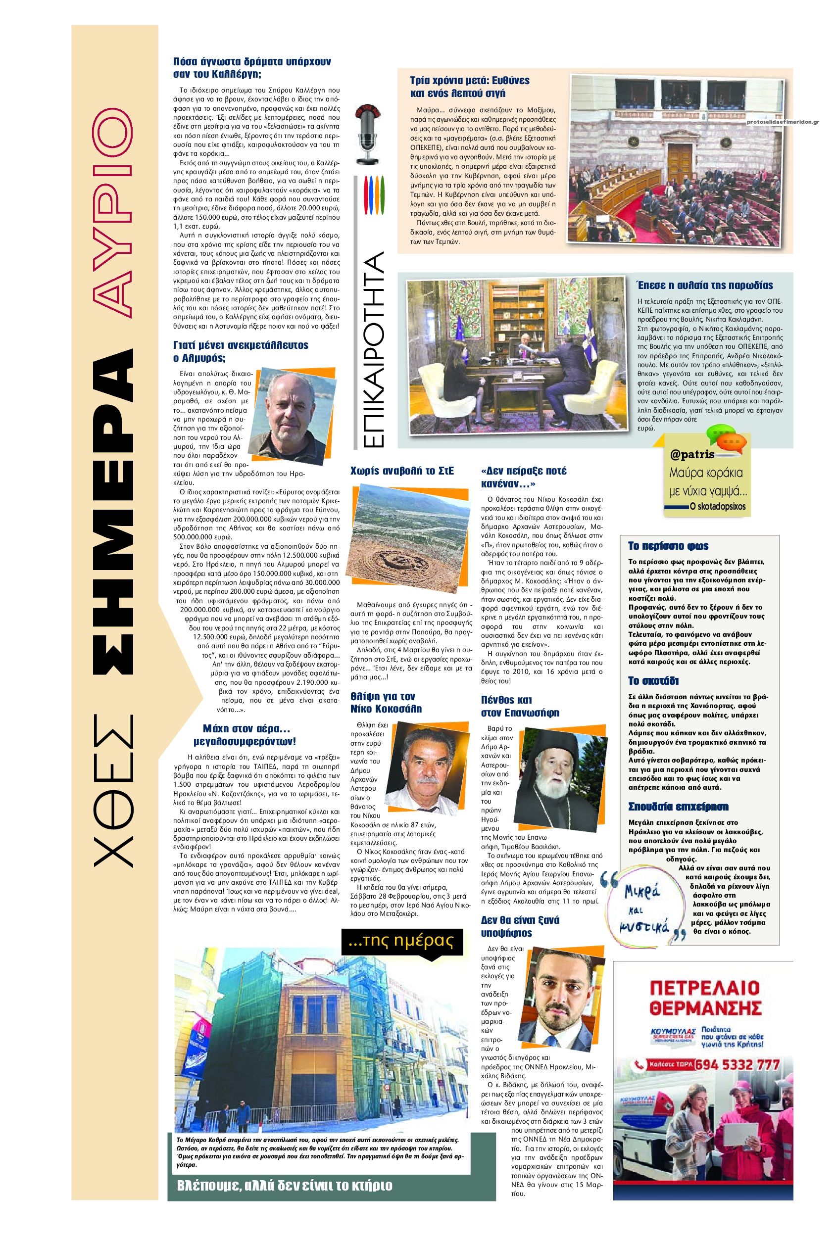 Οπισθόφυλλο εφημερίδας 