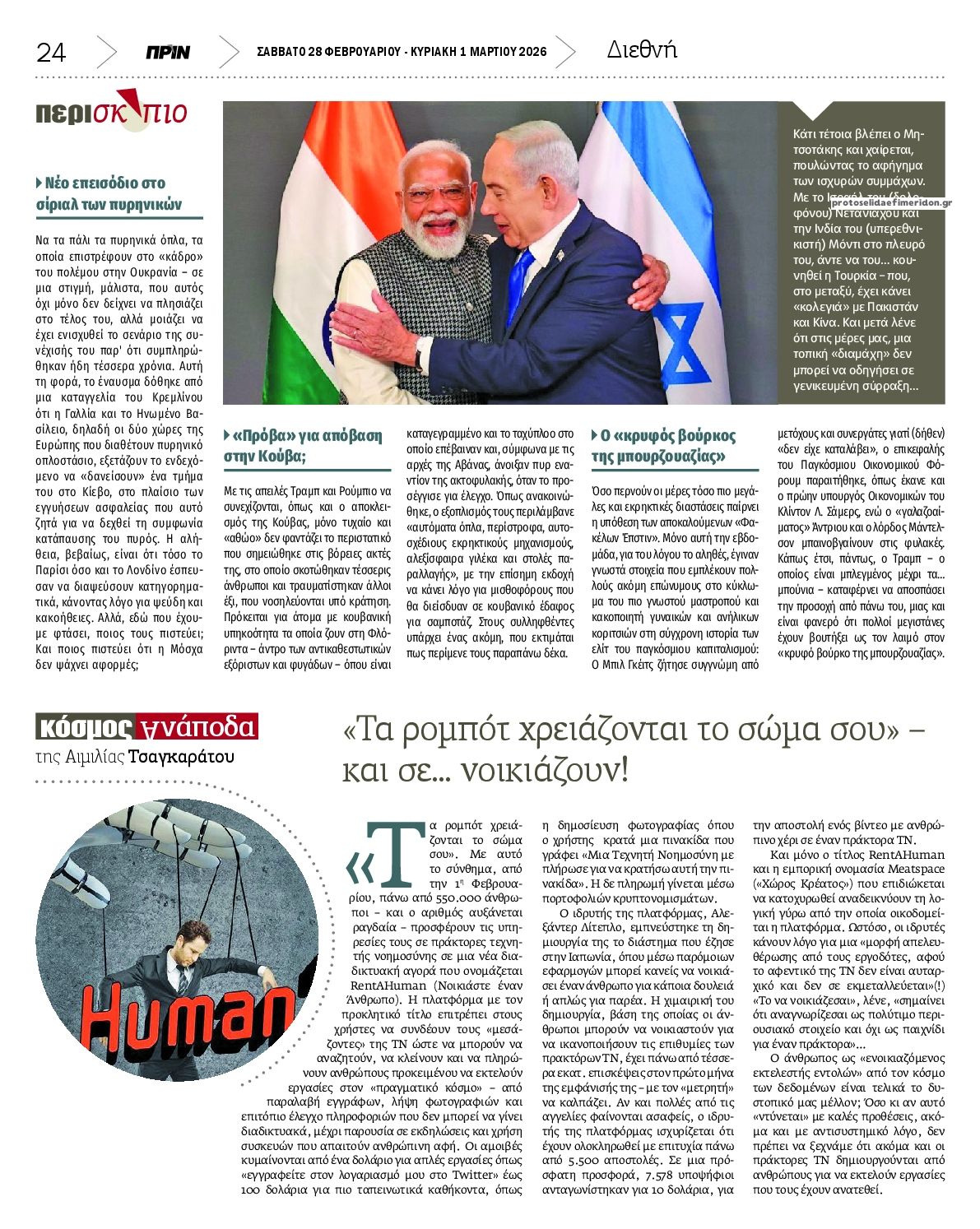 Οπισθόφυλλο εφημερίδας Πριν