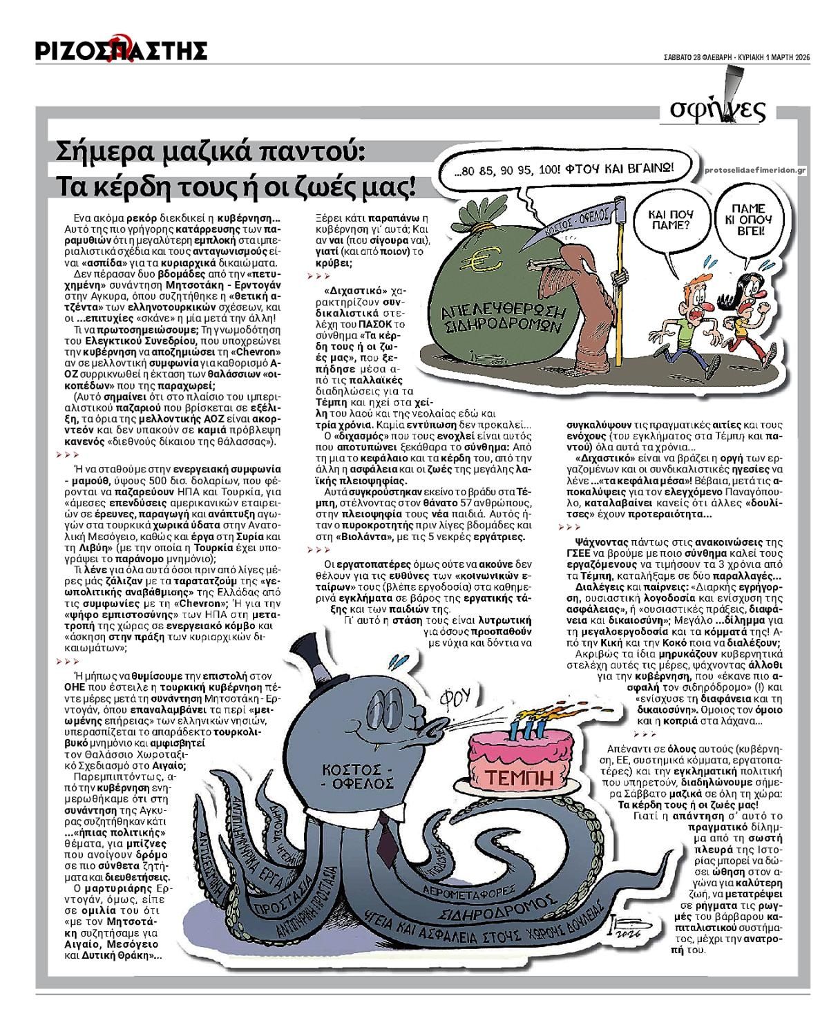 Οπισθόφυλλο εφημερίδας Ριζοσπάστης