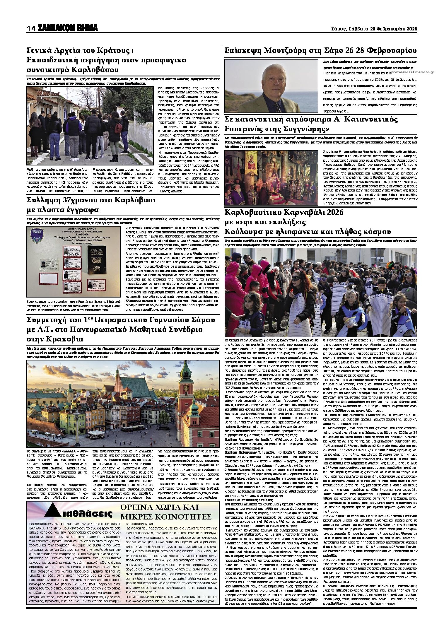 Οπισθόφυλλο εφημερίδας Σαμιακό Βήμα