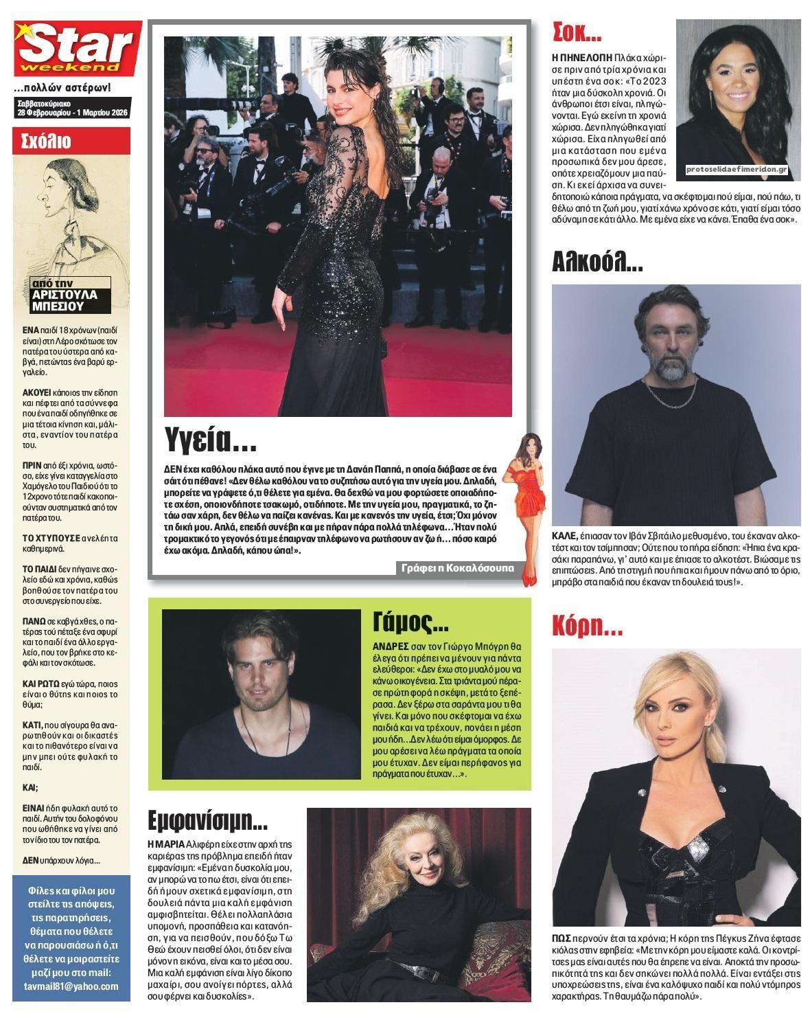 Οπισθόφυλλο εφημερίδας Star Press